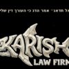 Karish Law Firm, PC – מתמחים בדיני משפחה, גירושין, צוואות, תביעות וענייני עסקים